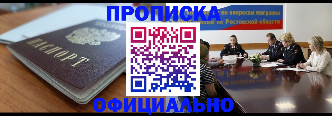 прописка для военкомата в Новомосковске