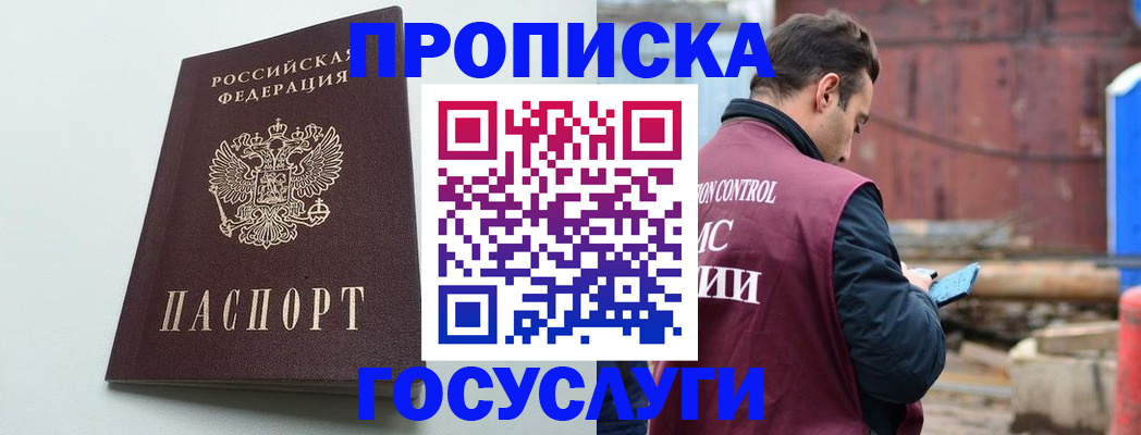 прописка для работы в Новомосковске